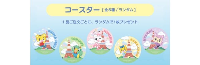 全5種ランダム配布のコースター告知
