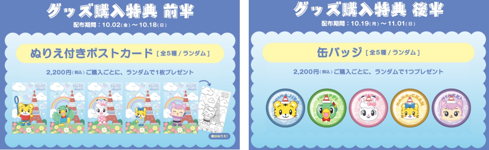 グッズ購入特典のポストカードと缶バッジの告知