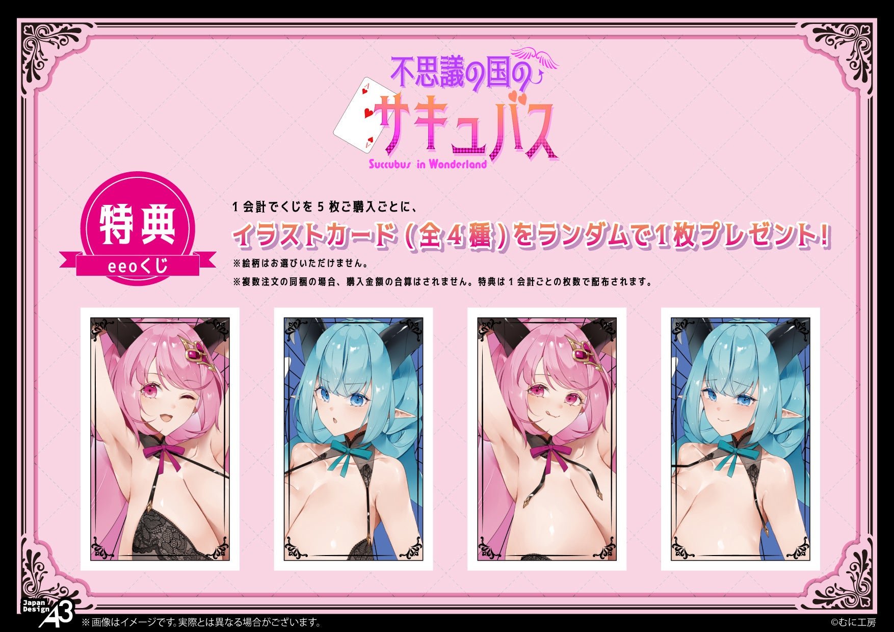 購入特典イラストカード