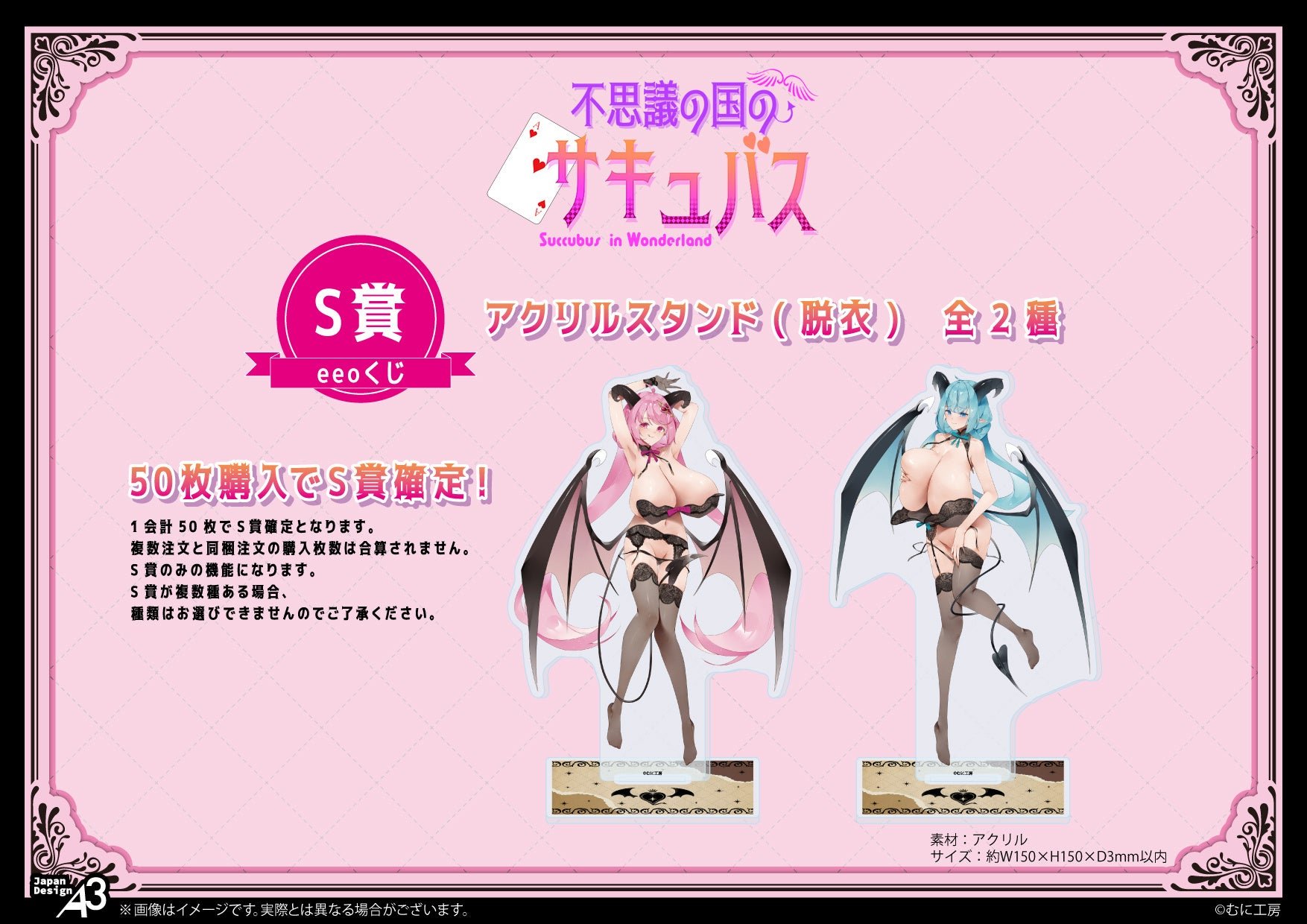 S賞 アクリルスタンド 脱衣ver.