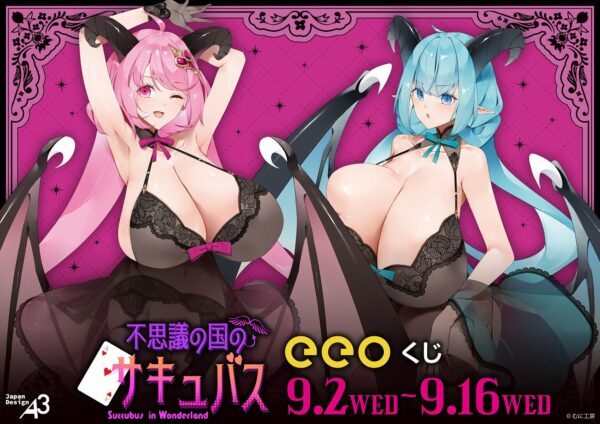 eeoくじメインビジュアル