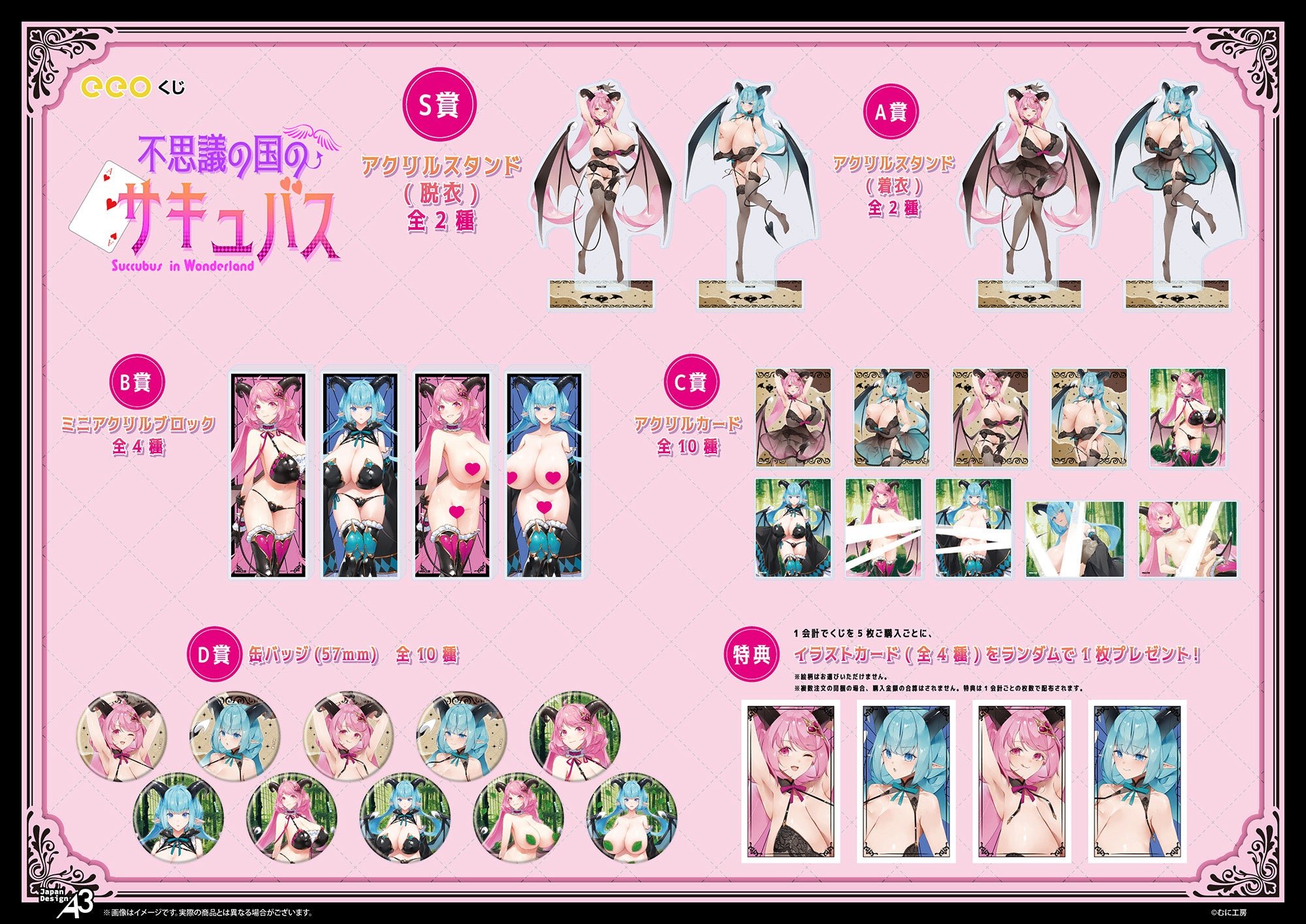 eeoくじ S賞からD賞までの景品一覧
