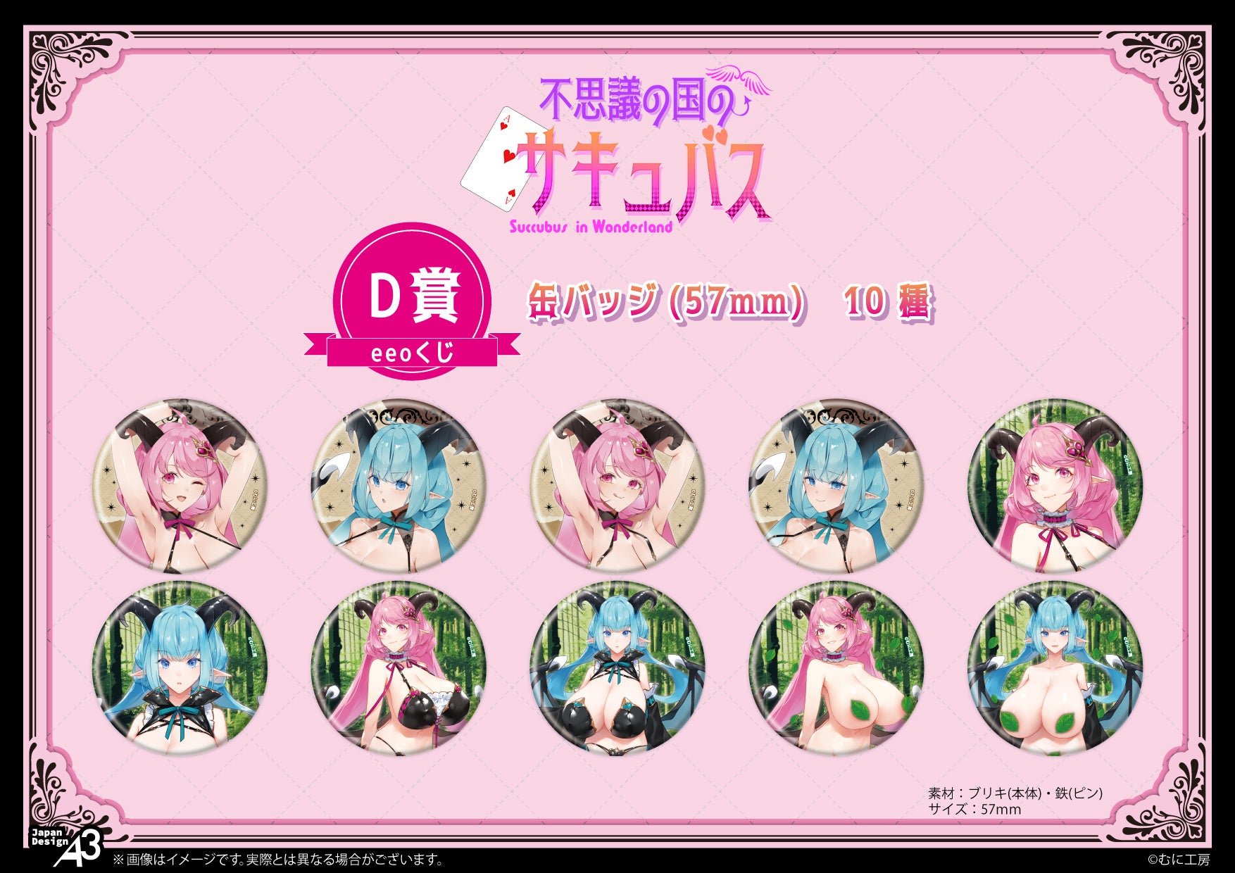 D賞 缶バッジ