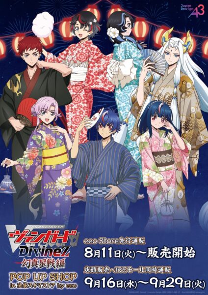 浴衣姿のキャラクター集合告知ビジュアル