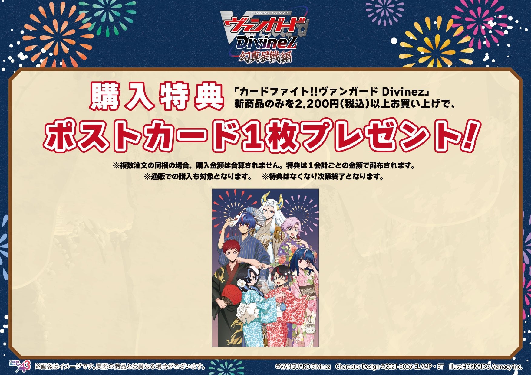 購入特典のポストカード