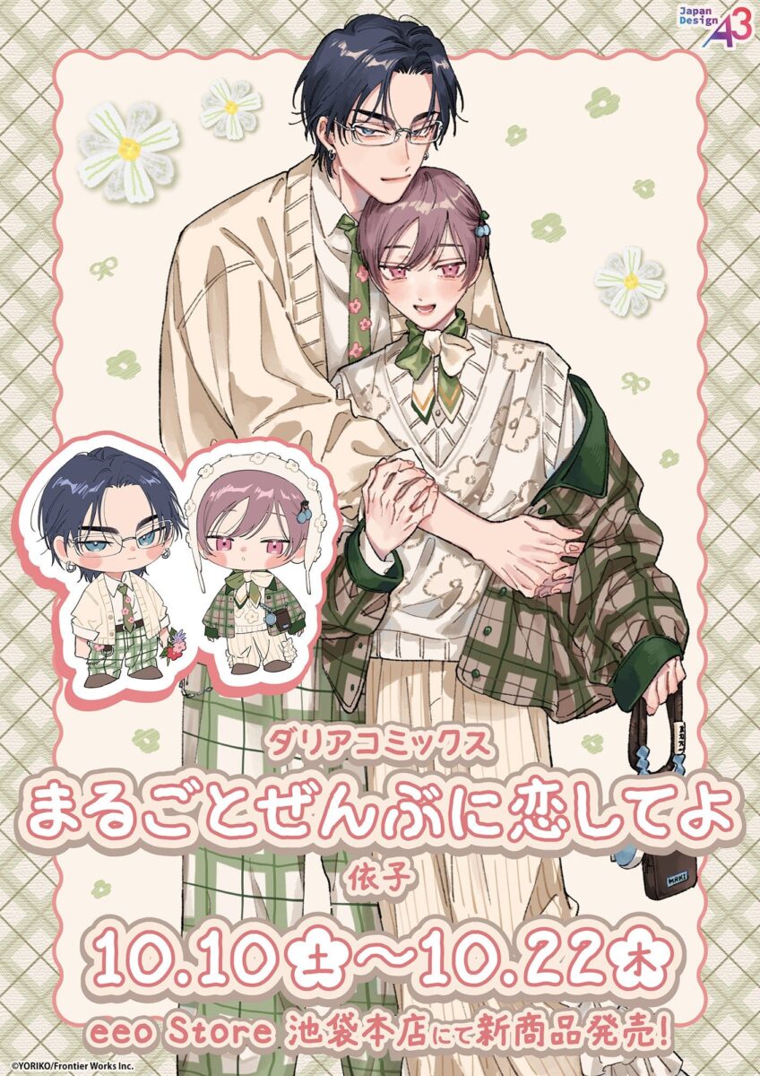 晴真と藍の描き下ろし店舗販売ビジュアル