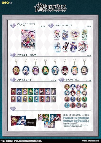 eeoくじ景品ラインナップ