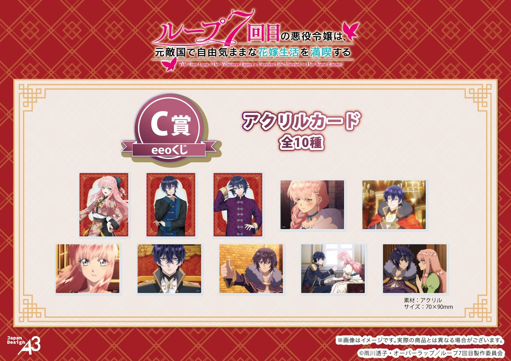 C賞:アクリルカード(全10種)