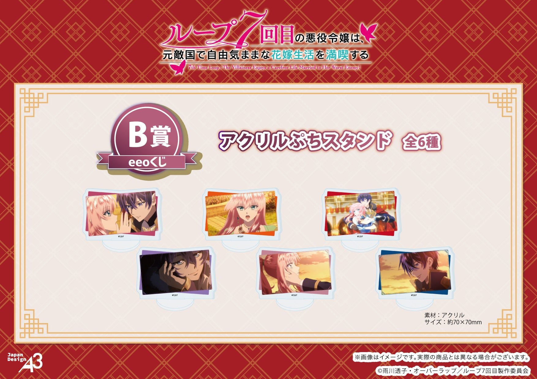 B賞:アクリルぷちスタンド(全6種)
