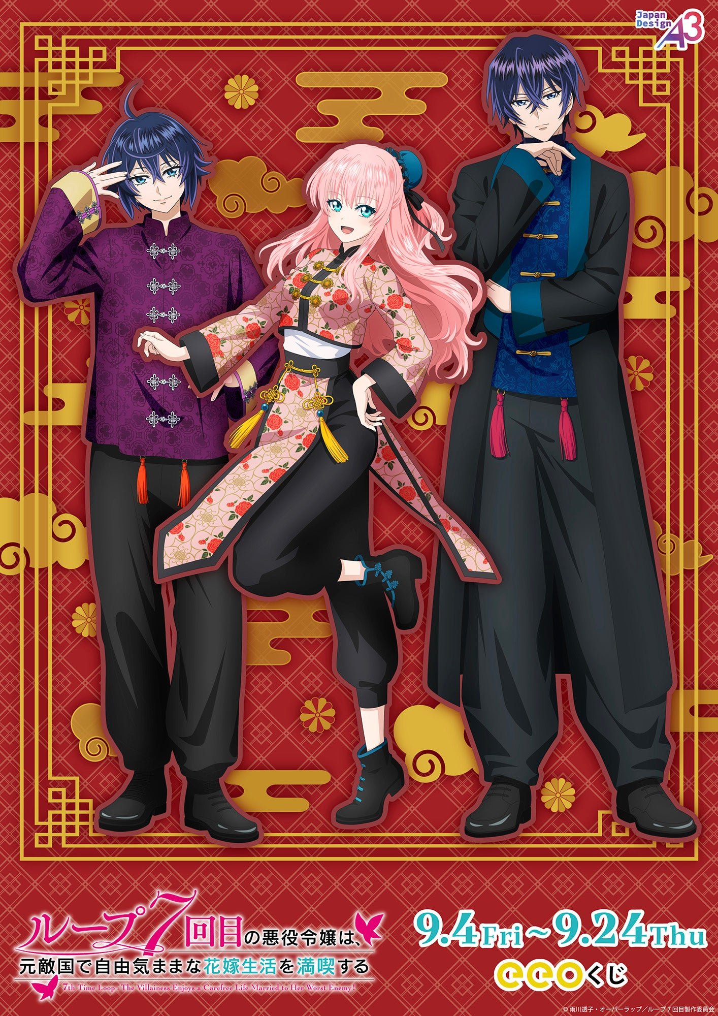 eeo Store「eeoくじ第4弾」