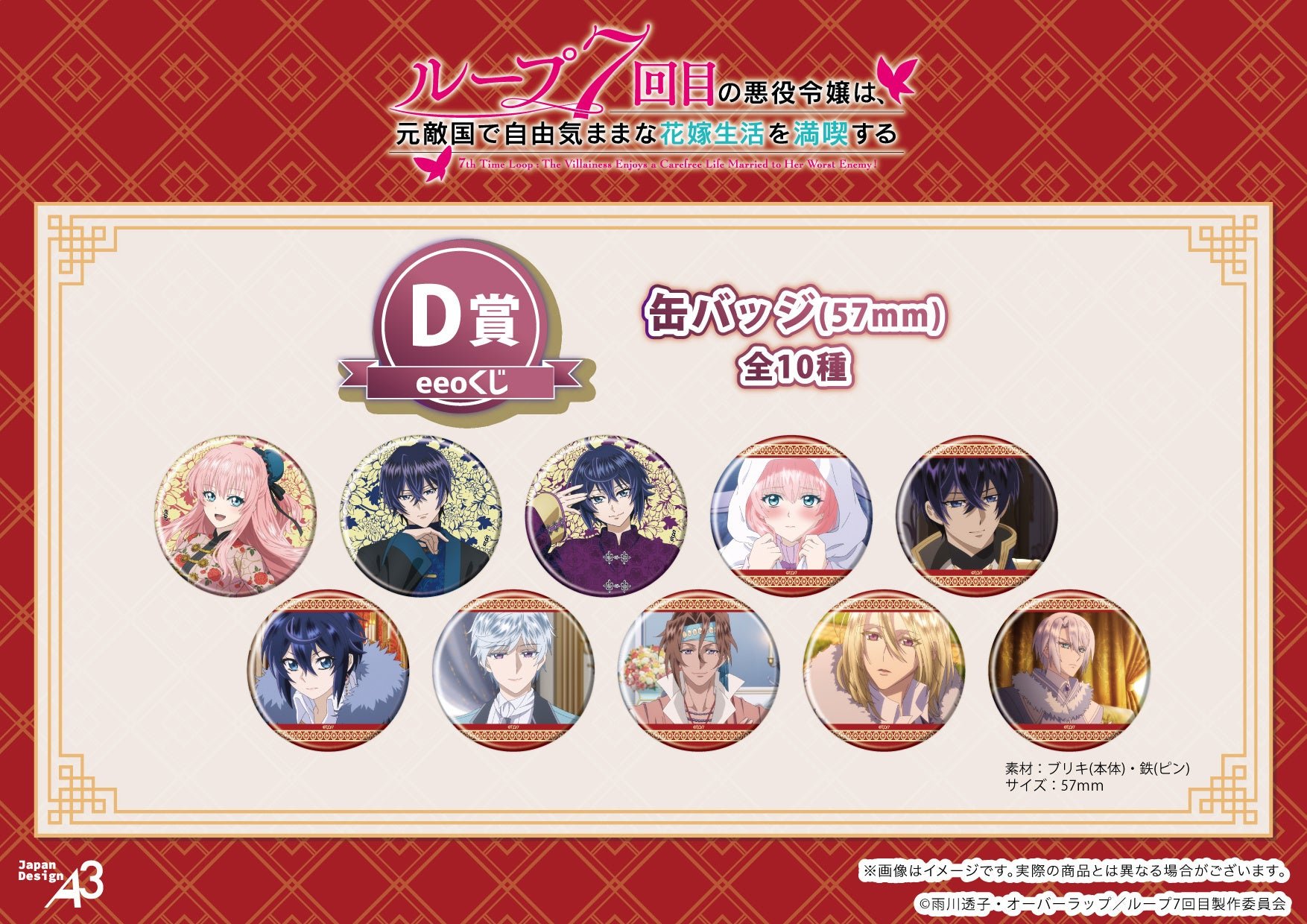 D賞:缶バッジ(全10種)