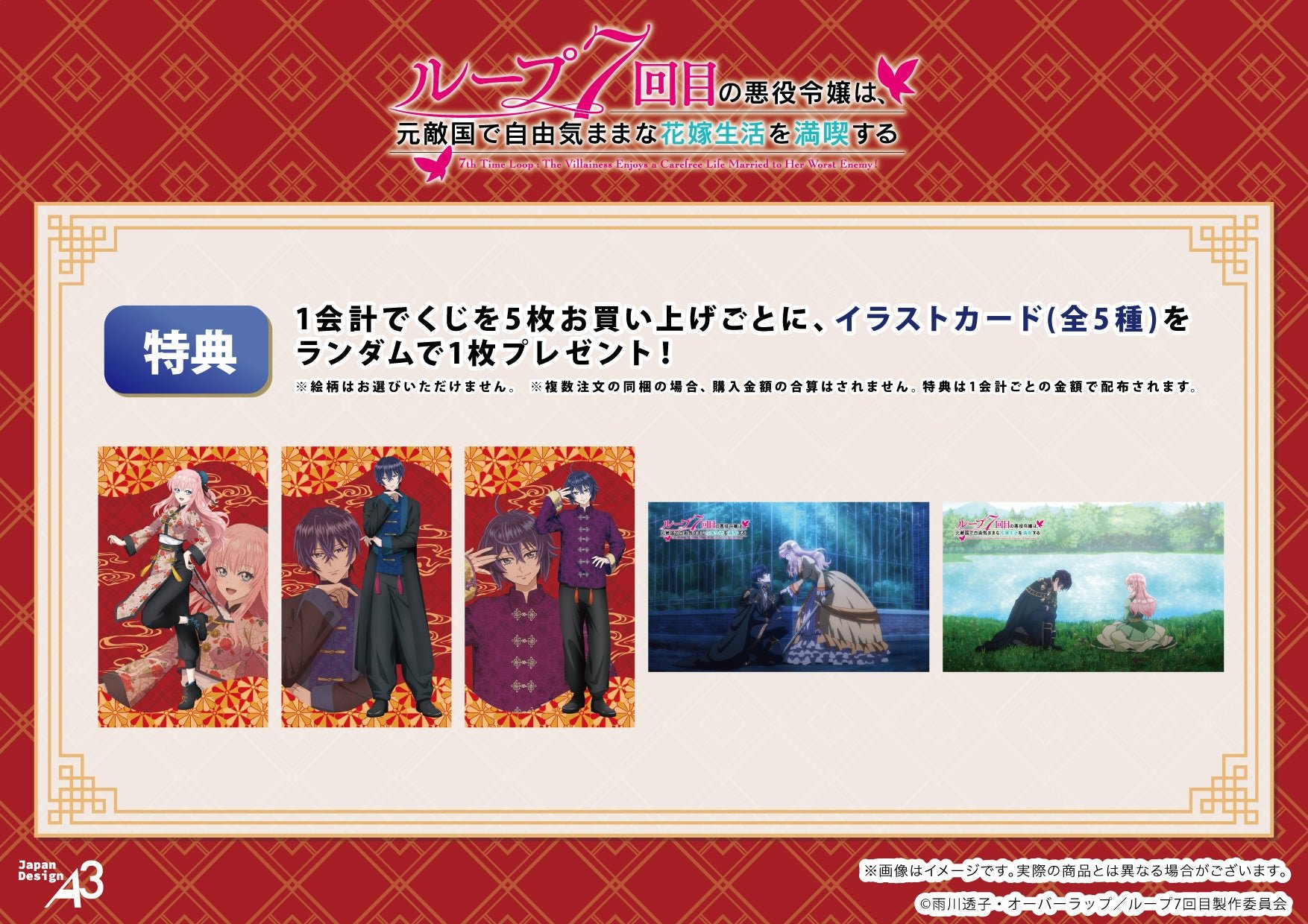 「eeoくじ」購入特典はイラストカード(全5種)