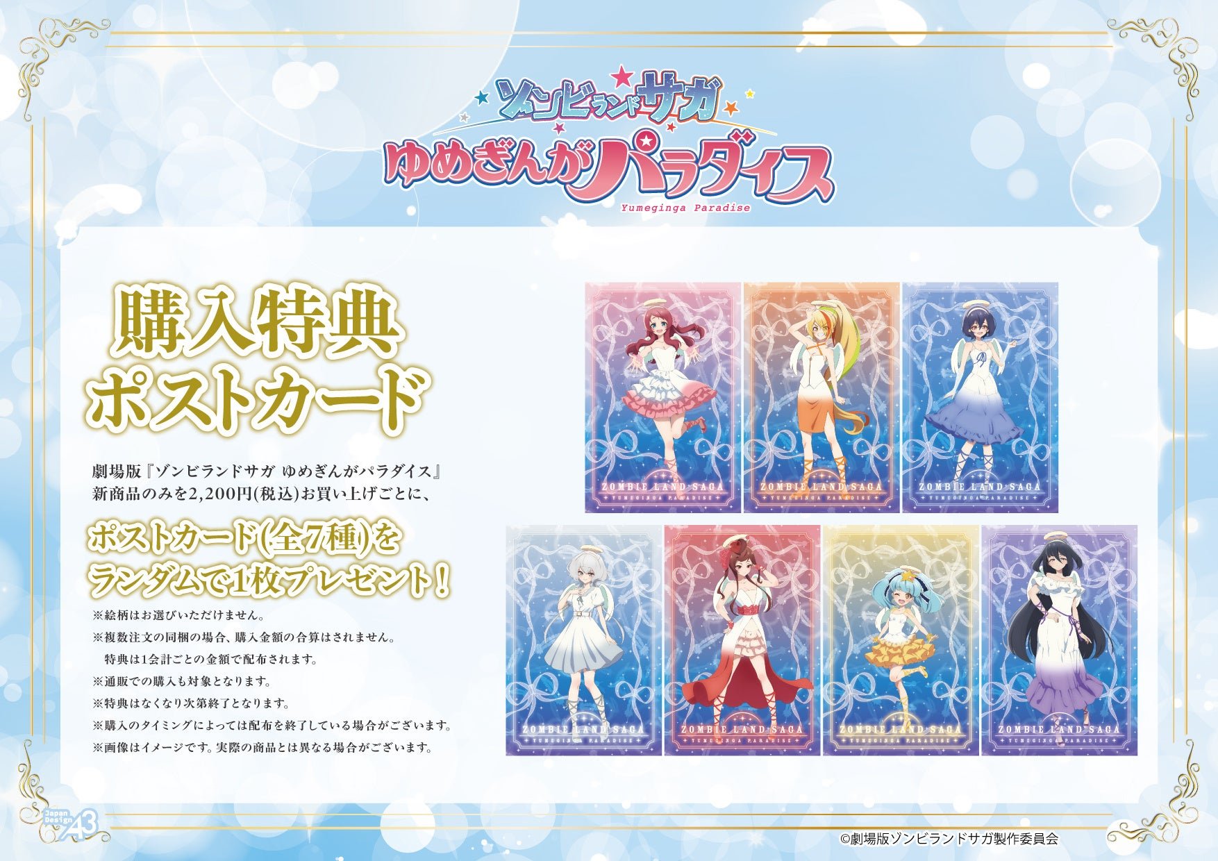購入特典 ポストカード（全7種）