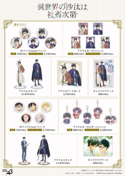 グッズラインナップ一覧(価格入り)