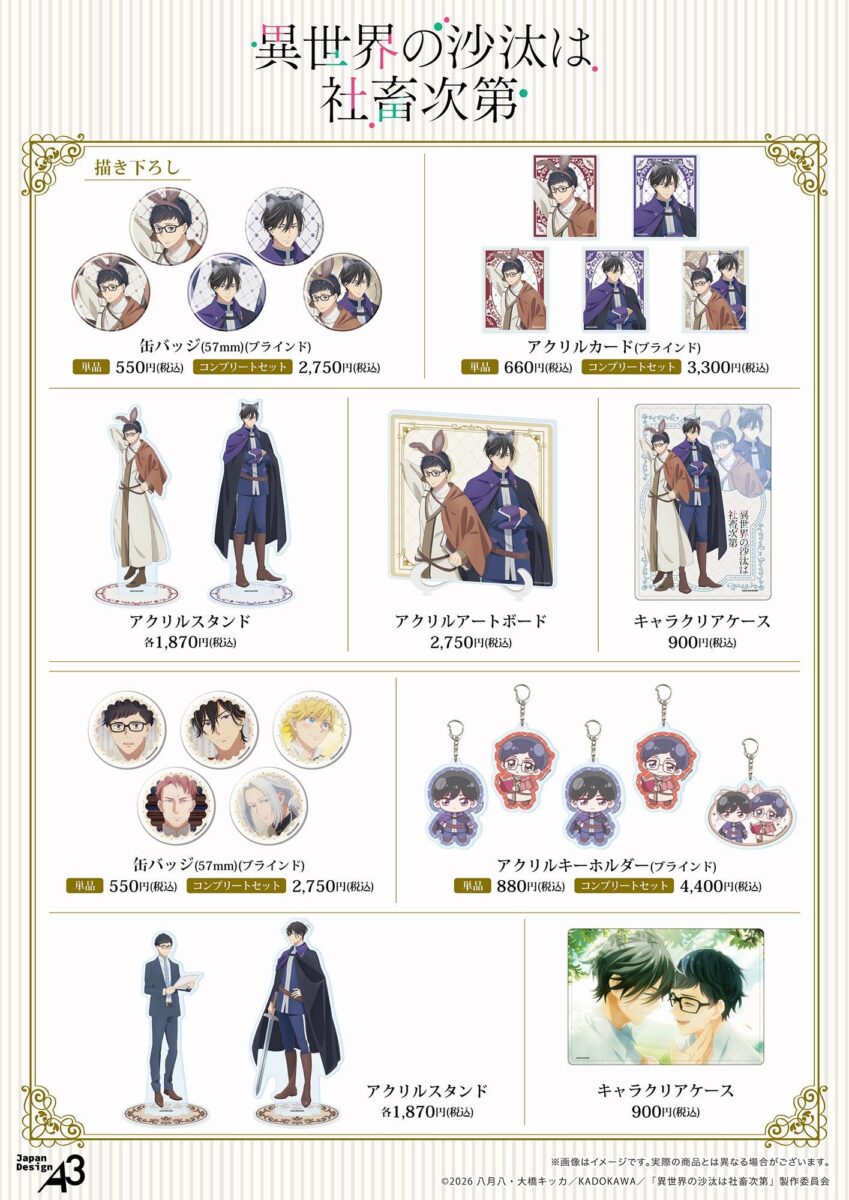 グッズラインナップ一覧（価格入り）