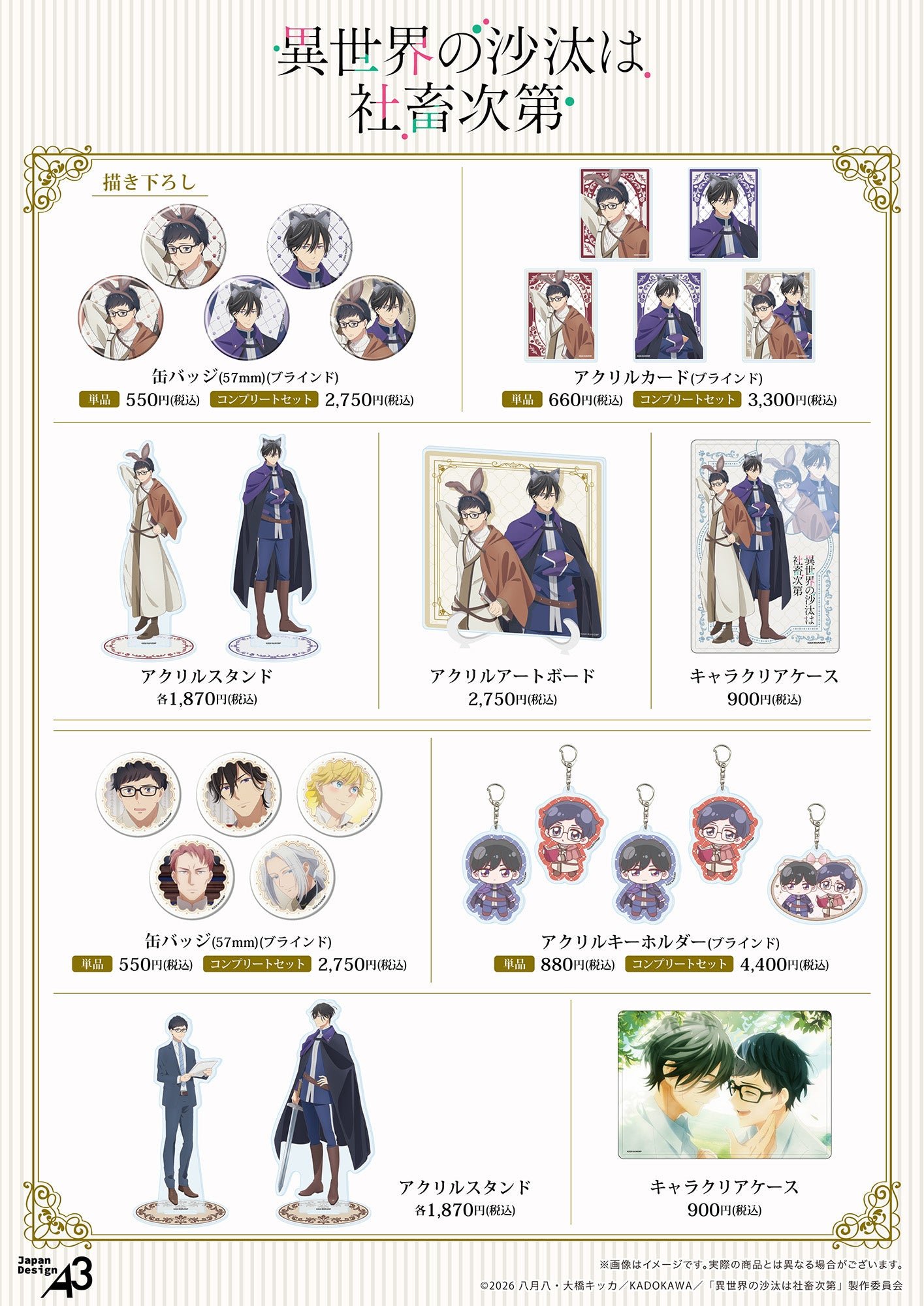 グッズラインナップ一覧（価格入り）
