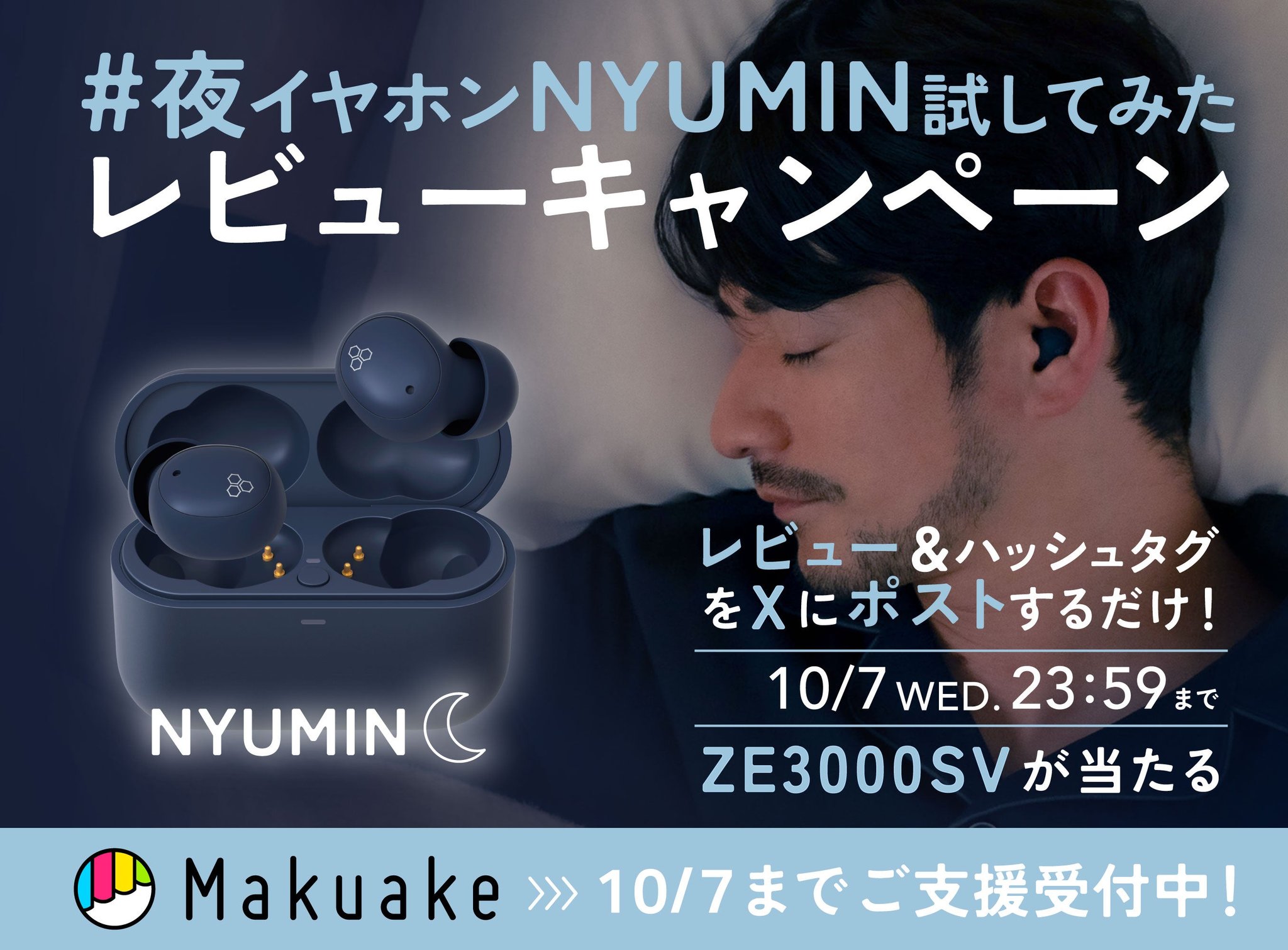 NYUMINレビューキャンペーン告知