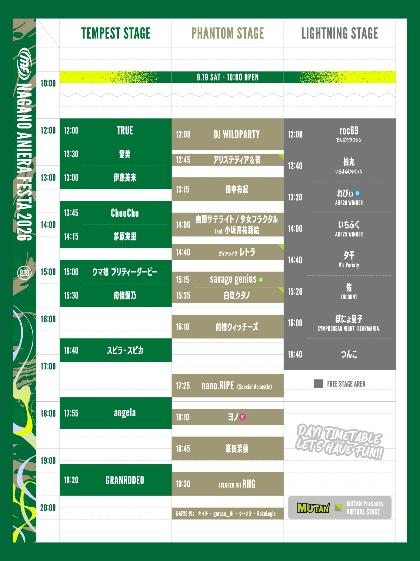 ■全3ステージのタイムテーブル公開中!