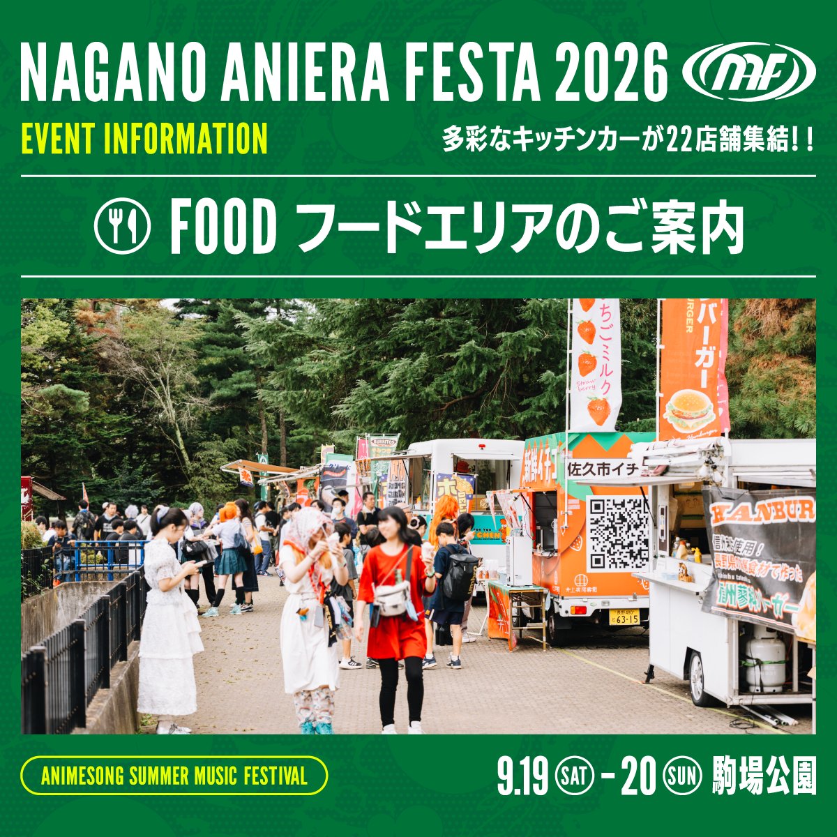 ■フェスのもうひとつの楽しみ!フード情報を一挙公開!