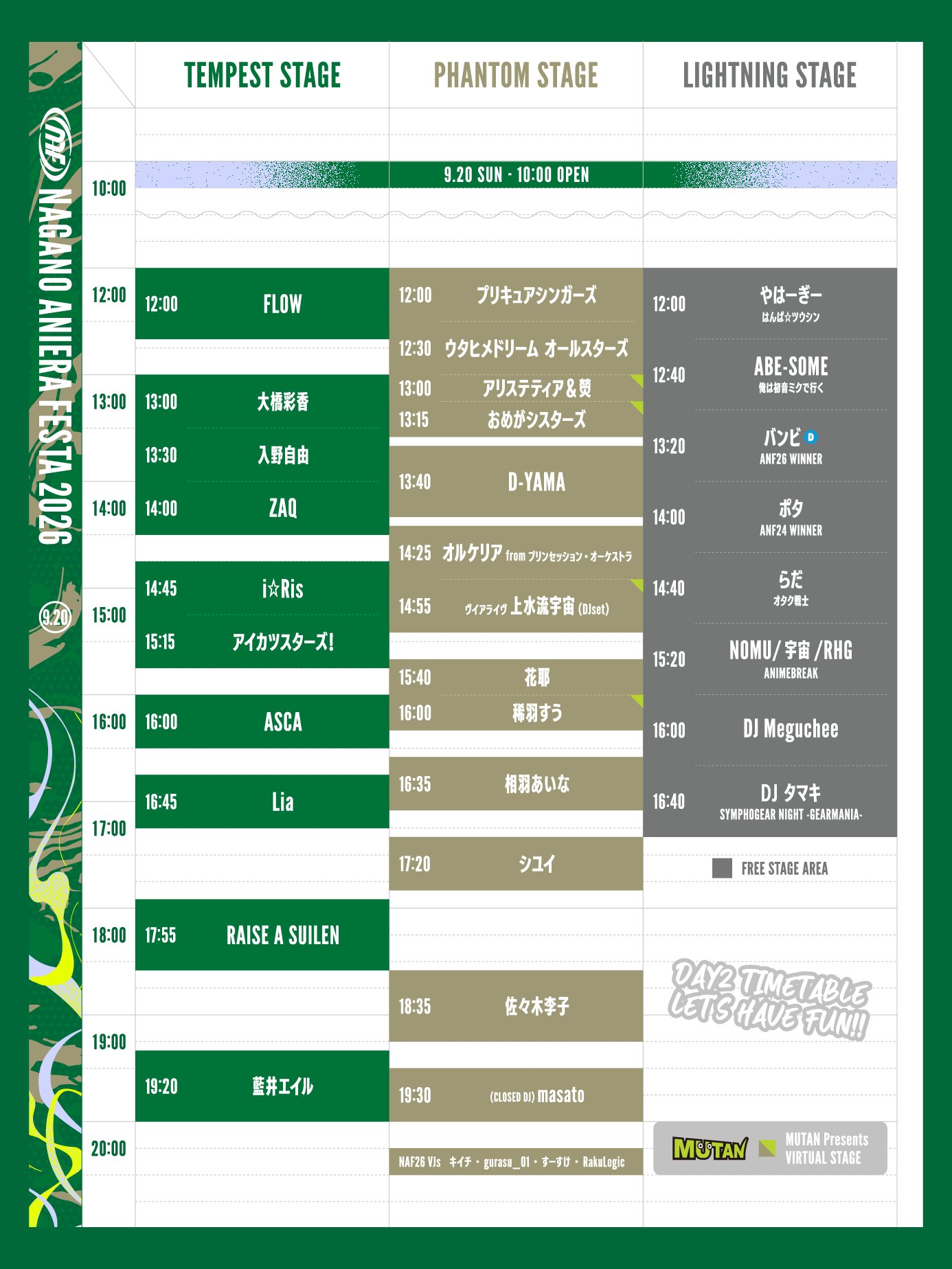■全3ステージのタイムテーブル公開中!