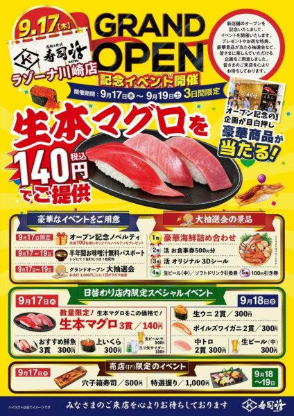 グランドオープン記念イベント告知ポスター