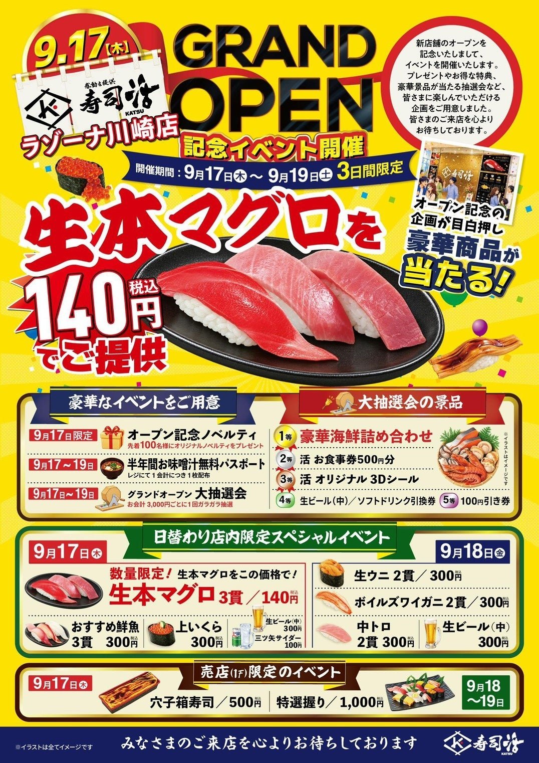 グランドオープン記念イベント