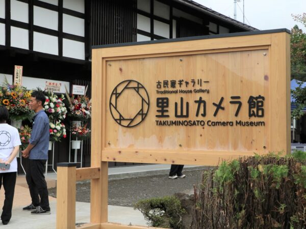 里山カメラ館公式ホームページ