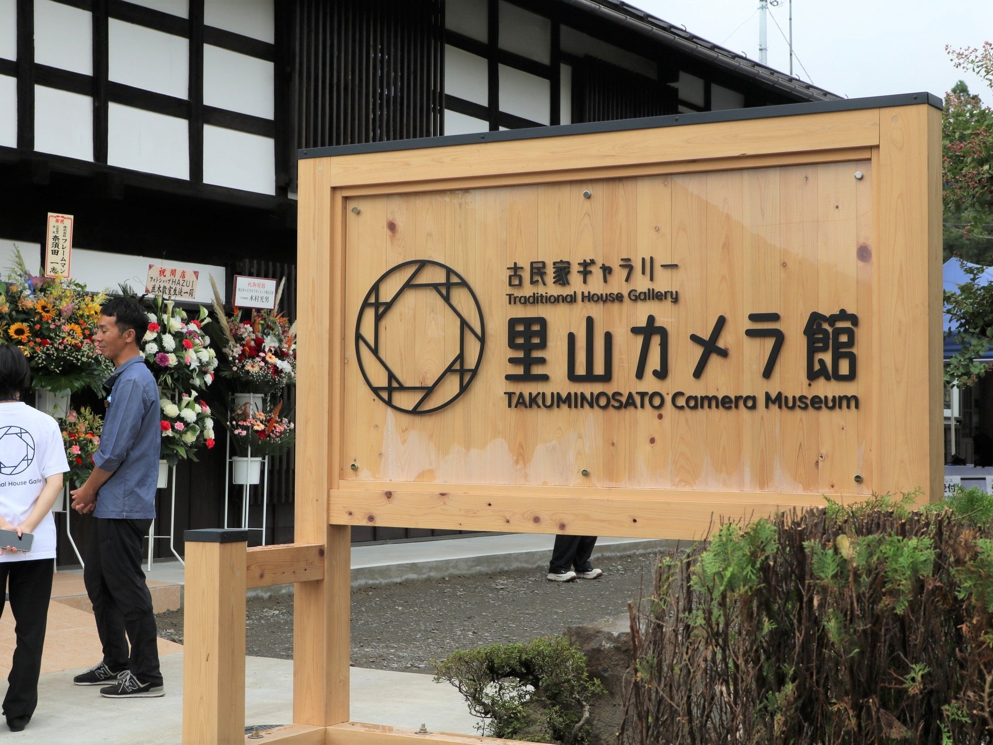 里山カメラ館公式ホームページ