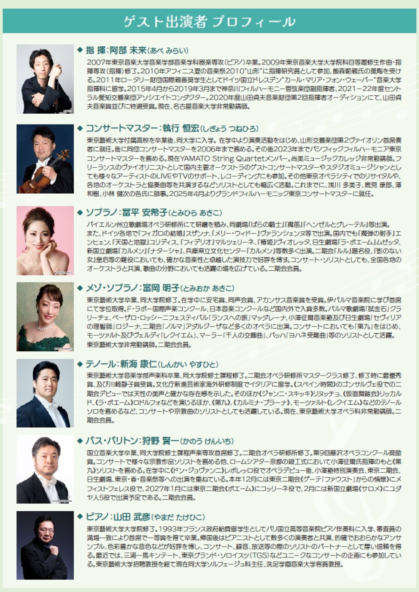 出演者・プログラム