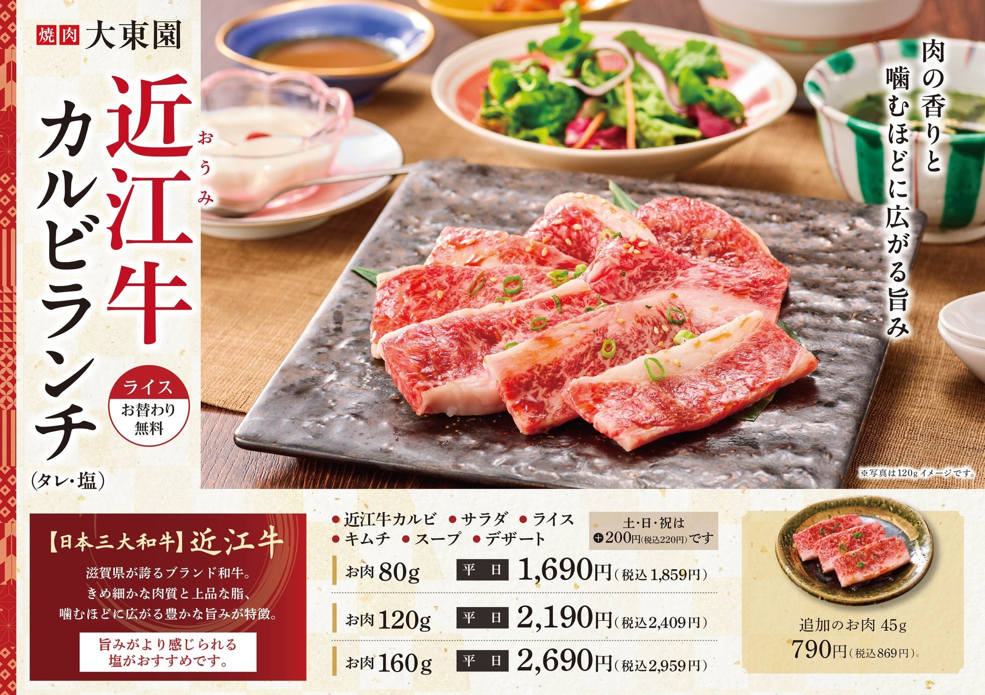 焼肉「大東園」近江牛カルビランチ（タレ・塩）