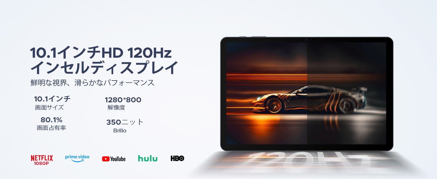 10.1インチIPSディスプレイ+120Hz高リフレッシュレート