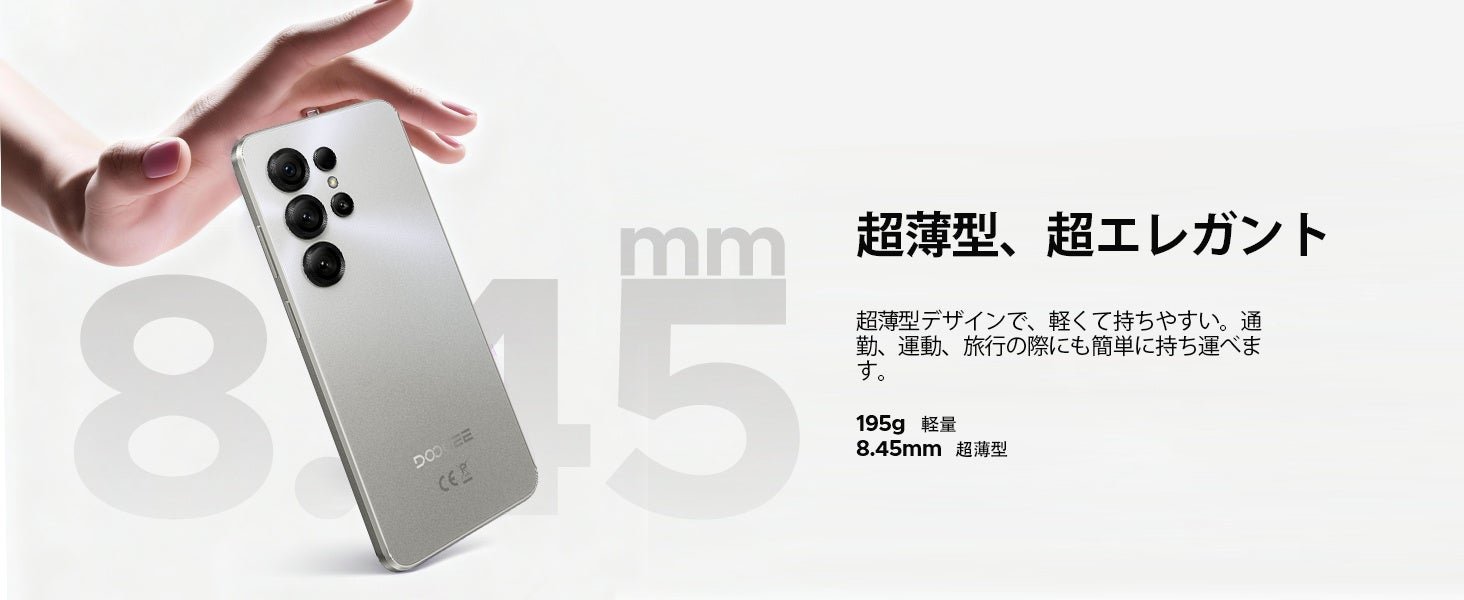 DOOGEE NOTE56X 8.45mm薄型デザイン