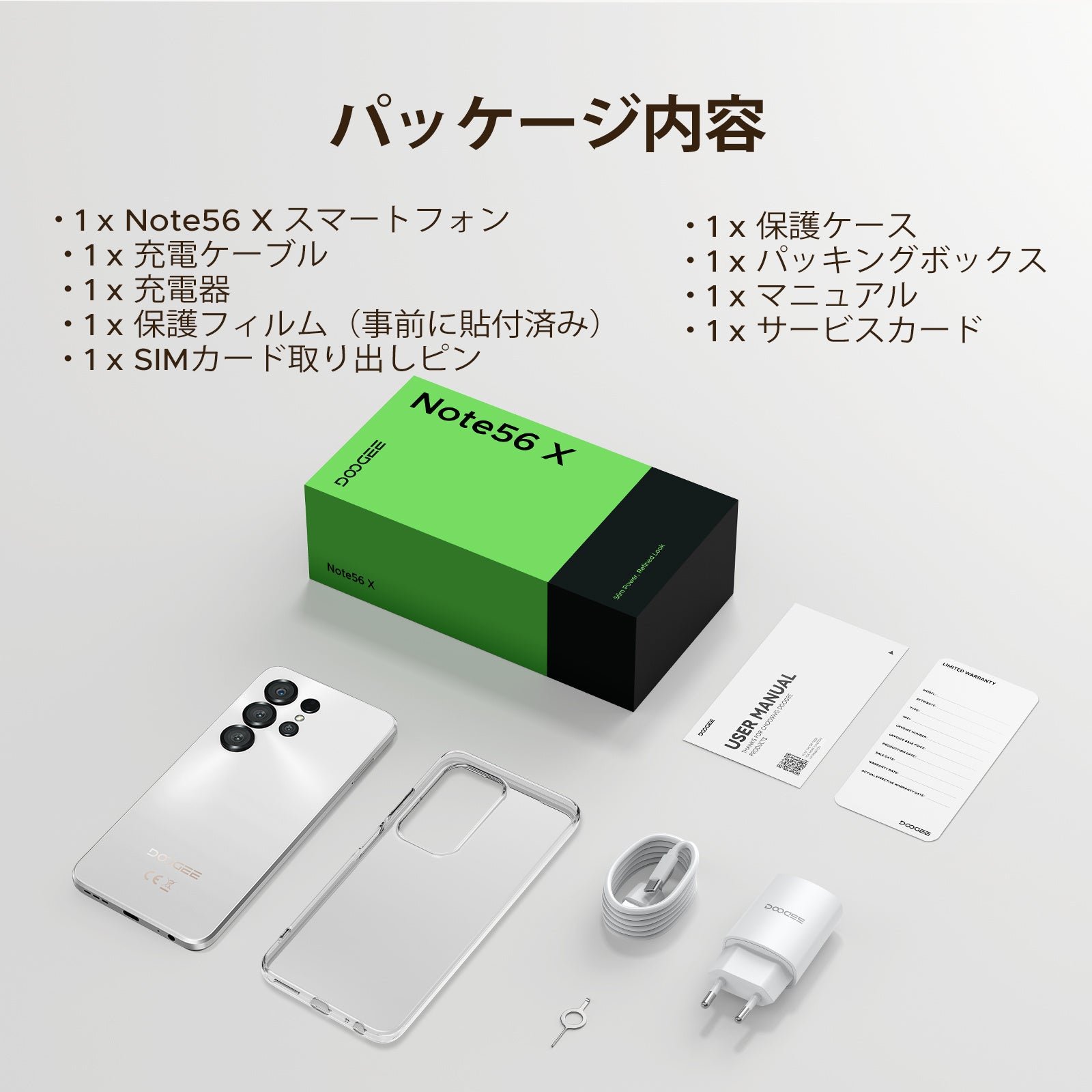 DOOGEE NOTE56X パッケージ内容