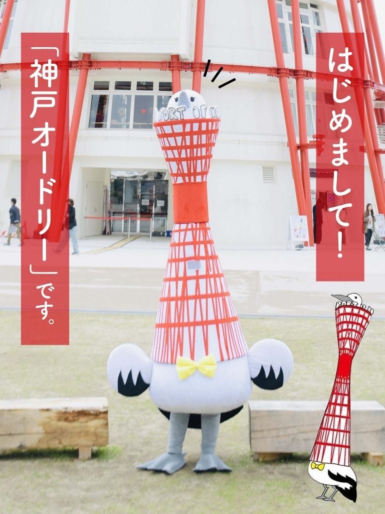 「神戸オードリー」
