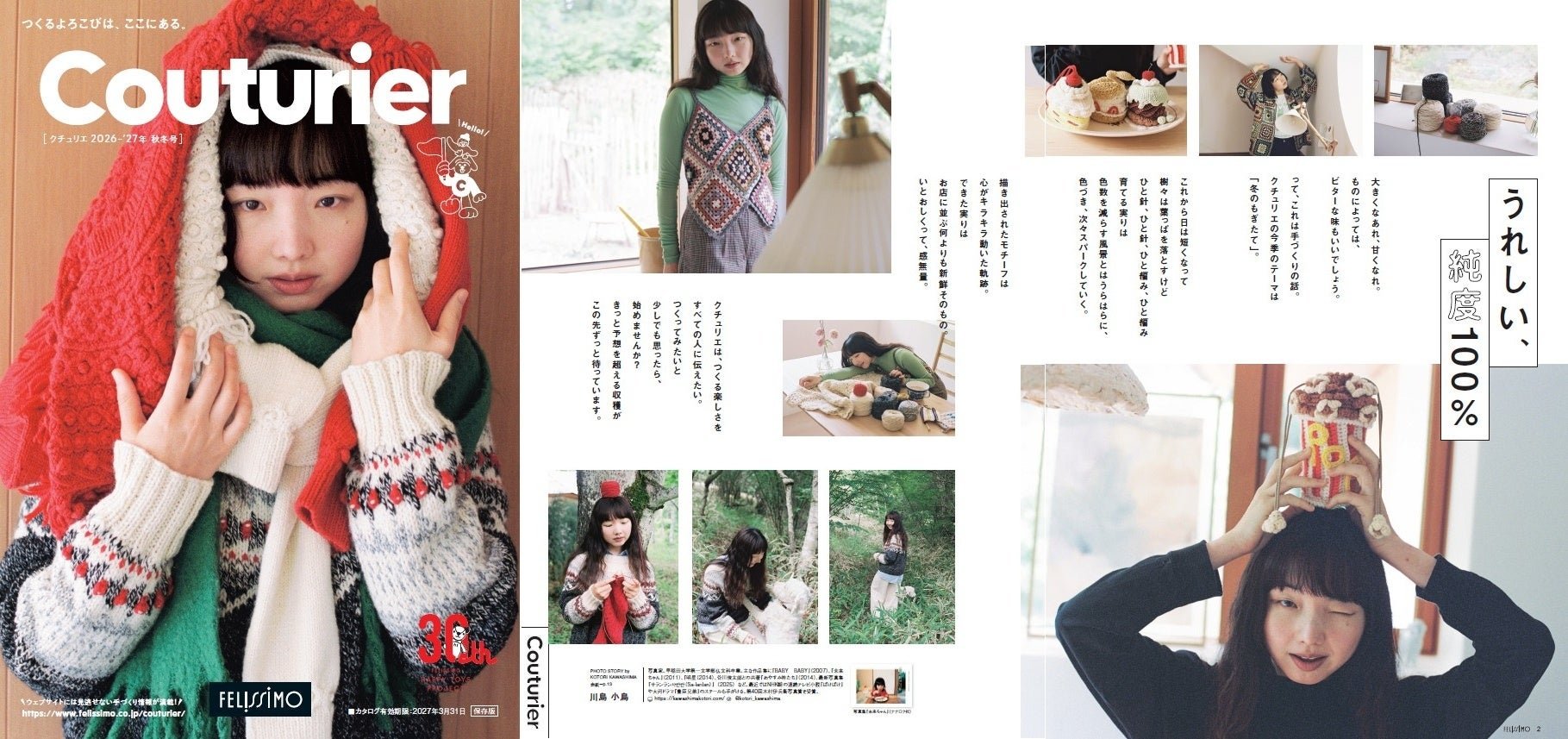 Couturier[クチュリエ] 2026年秋冬カタログ 表紙・巻頭ページ
