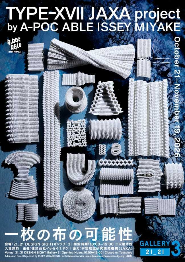 「『一枚の布の可能性』TYPE-XVII JAXA project by A-POC ABLE ISSEY MIYAKE」