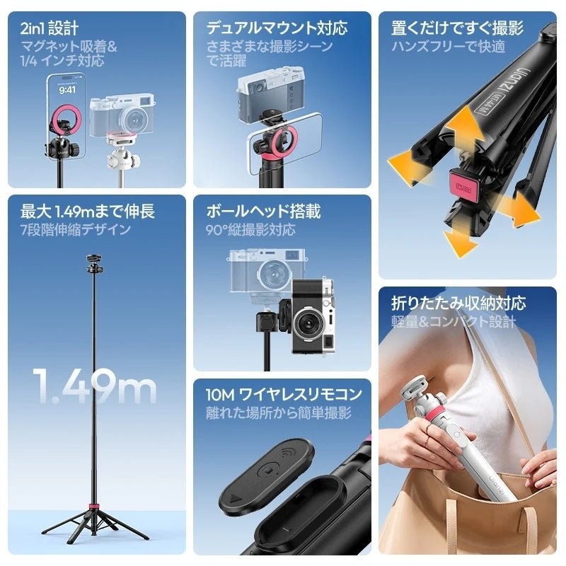 Ulanzi MT-44M 2in1 マグネット式自撮り棒 四脚