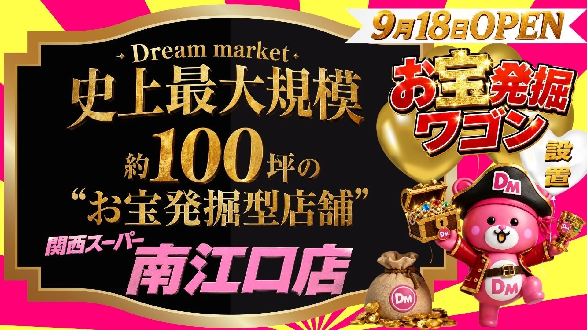 Trust「Dream market 関西スーパー南江口店」
