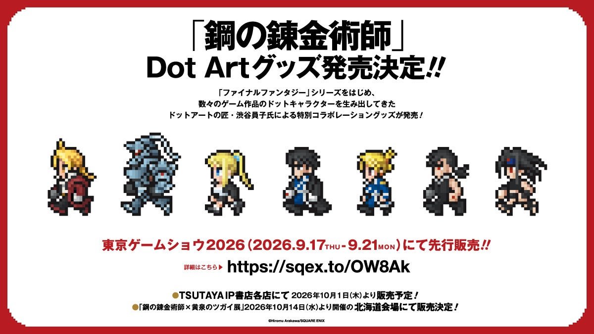 7キャラクターのDot Art告知ビジュアル