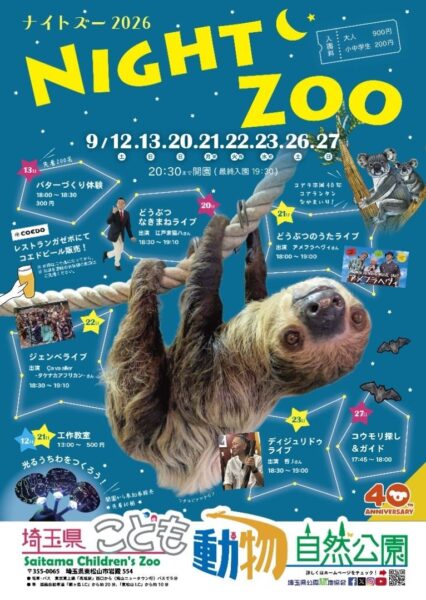 ナイトズー2026告知ポスター