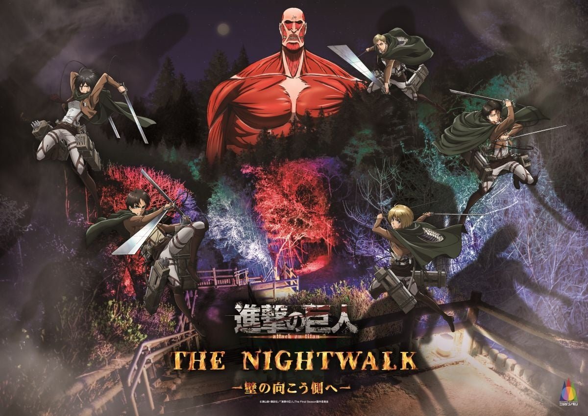 「進撃の巨人 THE NIGHT WALK -壁の向こう側へ-」