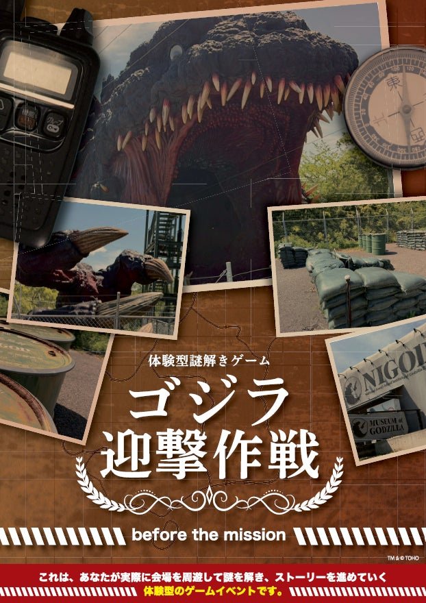 ニジゲンノモリ「ゴジラ迎撃作戦 before the mission」
