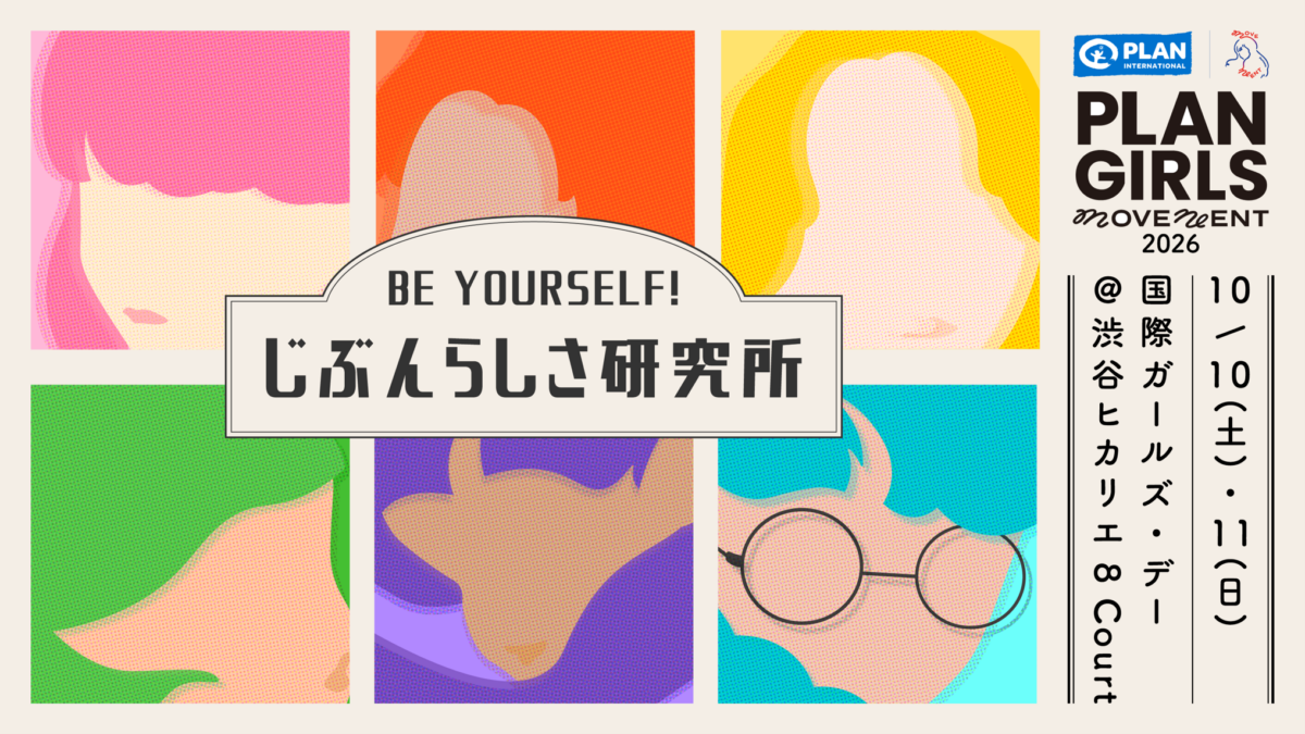 BE YOURSELF！じぶんらしさ研究所 告知ビジュアル
