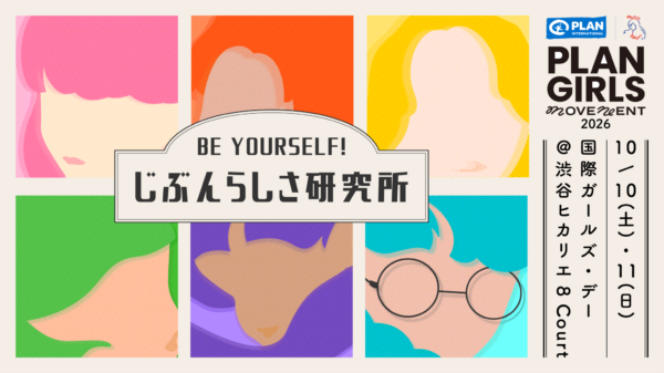 BE YOURSELF！じぶんらしさ研究所 告知ビジュアル