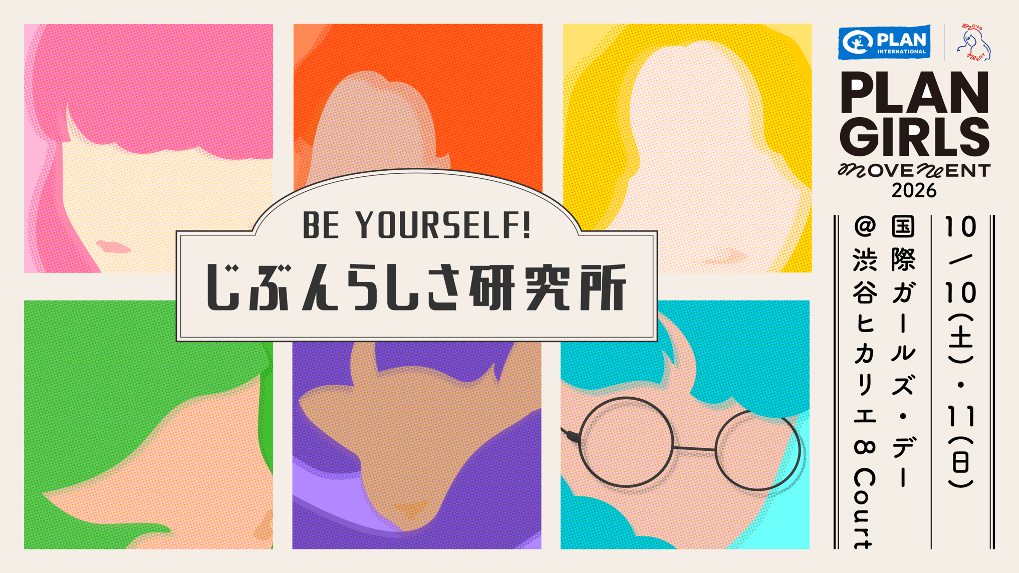 BE YOURSELF！じぶんらしさ研究所 告知ビジュアル