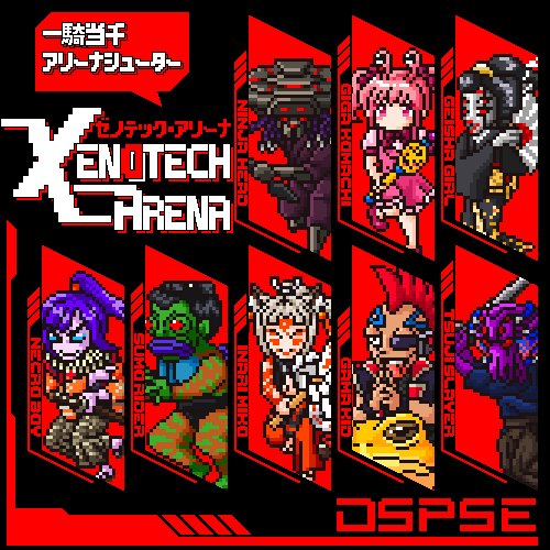 XenoTechArena（DSPSE）