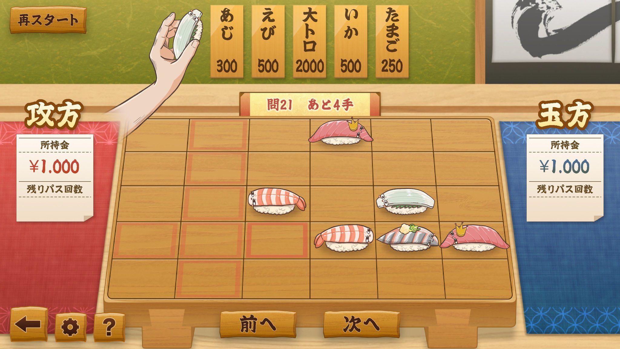 寿司将棋（Today's Special!）