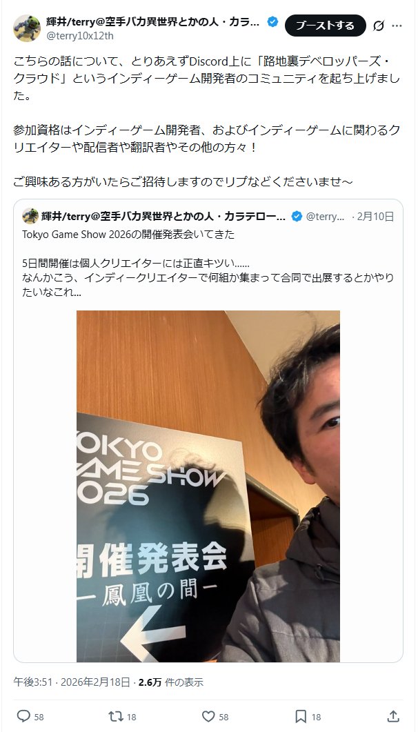 発端となったX（Twitter）でのポスト