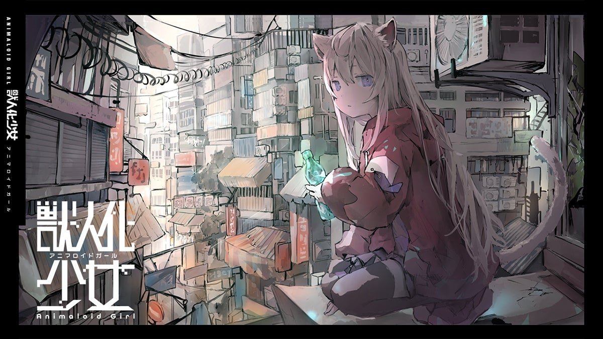 アニマロイドガール（PANDRI-DON）