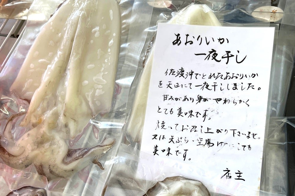 須田嘉助商店の人気商品、佐渡産あおりいかの一夜干し